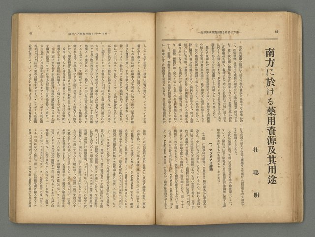 主要名稱：臺灣時報24卷9號（273號）圖檔，第37張，共93張