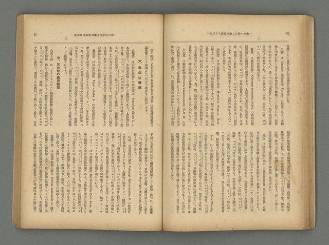 主要名稱：臺灣時報24卷9號（273號）圖檔，第40張，共93張