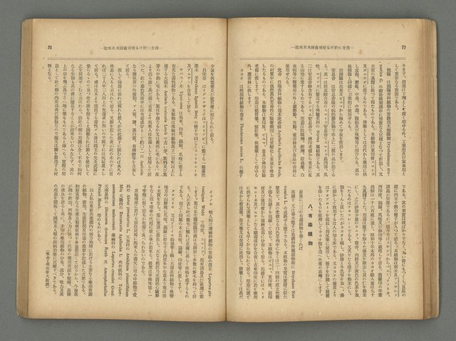 主要名稱：臺灣時報24卷9號（273號）圖檔，第41張，共93張