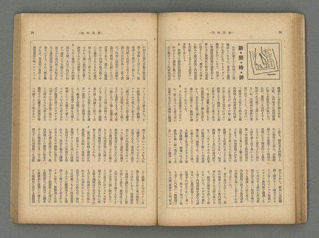 主要名稱：臺灣時報24卷9號（273號）圖檔，第42張，共93張