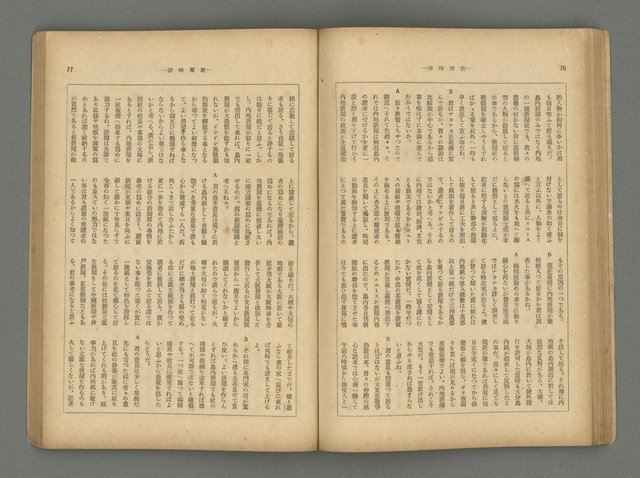 主要名稱：臺灣時報24卷9號（273號）圖檔，第43張，共93張