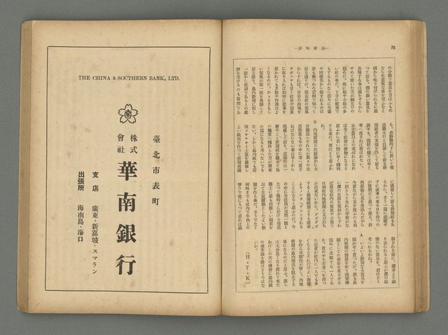 主要名稱：臺灣時報24卷9號（273號）圖檔，第44張，共93張