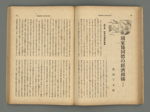 主要名稱：臺灣時報24卷9號（273號）圖檔，第45張，共93張