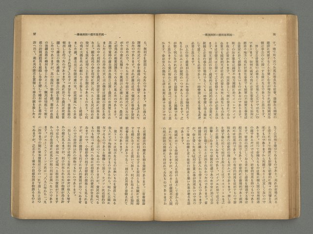 主要名稱：臺灣時報24卷9號（273號）圖檔，第53張，共93張