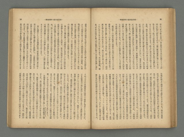 主要名稱：臺灣時報24卷9號（273號）圖檔，第54張，共93張