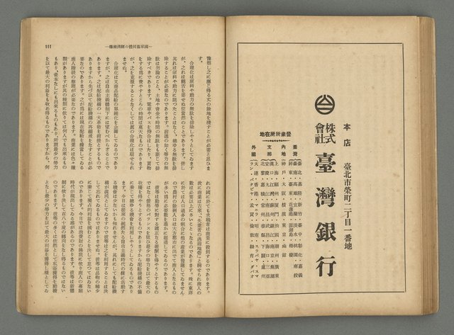主要名稱：臺灣時報24卷9號（273號）圖檔，第60張，共93張