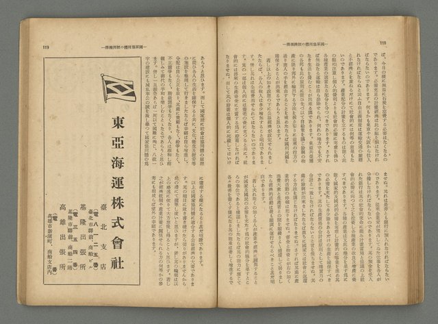 主要名稱：臺灣時報24卷9號（273號）圖檔，第64張，共93張