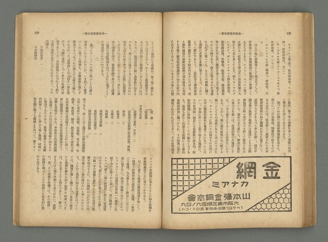 主要名稱：臺灣時報24卷9號（273號）圖檔，第69張，共93張