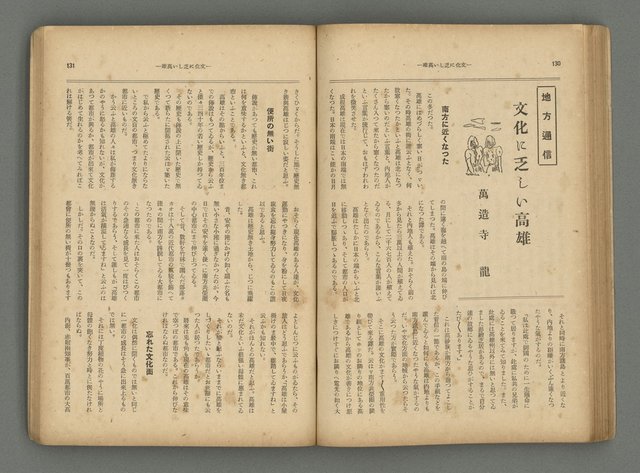 主要名稱：臺灣時報24卷9號（273號）圖檔，第70張，共93張