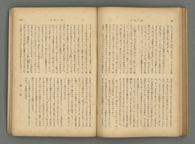 主要名稱：臺灣時報24卷9號（273號）圖檔，第75張，共93張