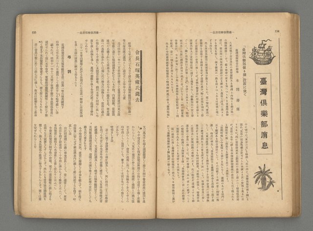 主要名稱：臺灣時報24卷9號（273號）圖檔，第82張，共93張