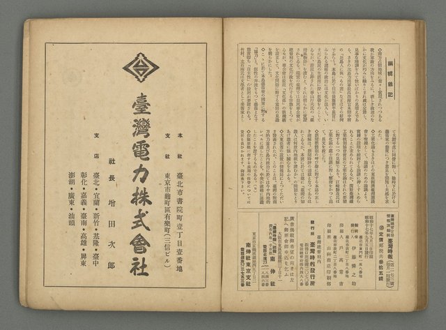 主要名稱：臺灣時報24卷9號（273號）圖檔，第88張，共93張