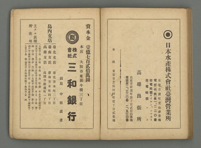 主要名稱：臺灣時報24卷9號（273號）圖檔，第89張，共93張