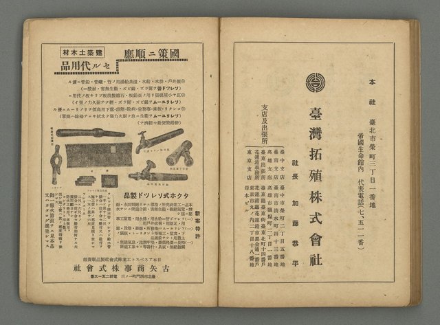 主要名稱：臺灣時報24卷9號（273號）圖檔，第90張，共93張