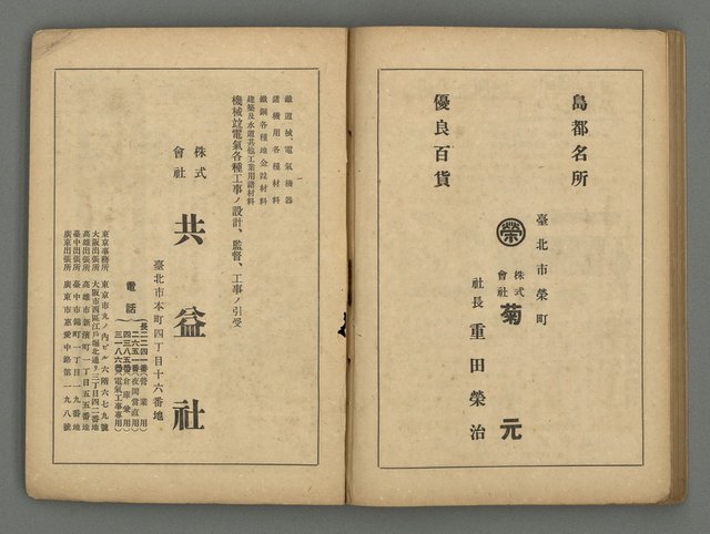 主要名稱：臺灣時報24卷9號（273號）圖檔，第91張，共93張