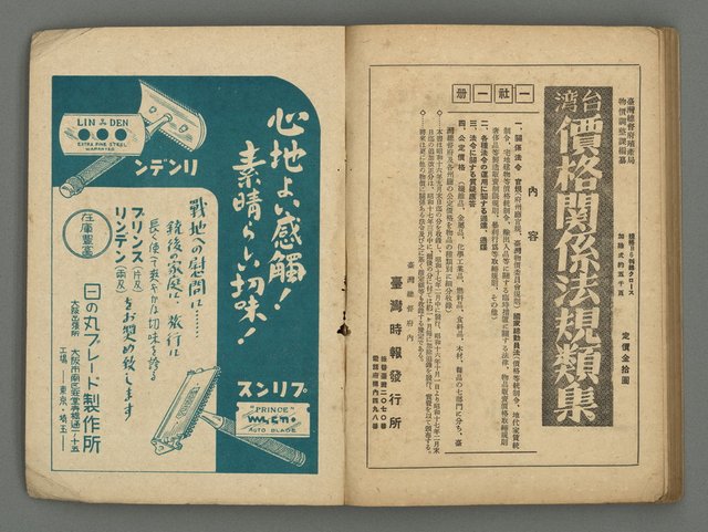 主要名稱：臺灣時報24卷9號（273號）圖檔，第92張，共93張