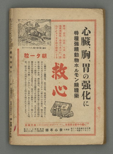 主要名稱：臺灣時報24卷9號（273號）圖檔，第93張，共93張
