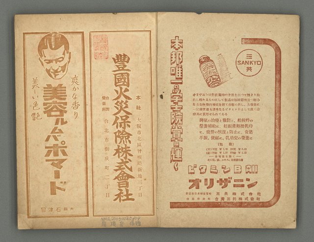 主要名稱：臺灣時報25卷12號（276號）圖檔，第2張，共93張