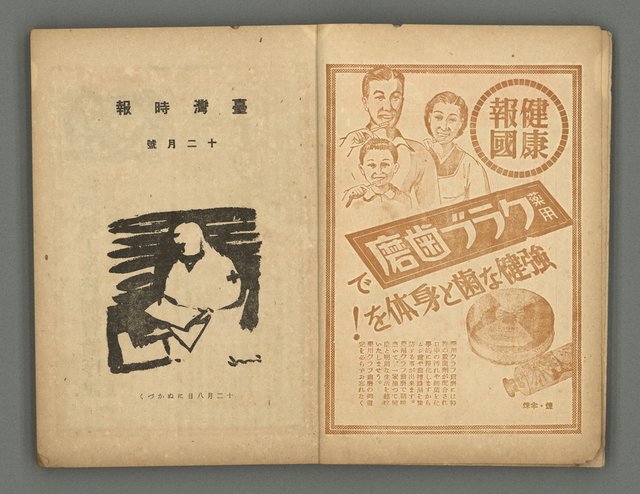 主要名稱：臺灣時報25卷12號（276號）圖檔，第4張，共93張