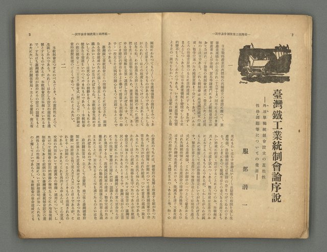 主要名稱：臺灣時報25卷12號（276號）圖檔，第5張，共93張