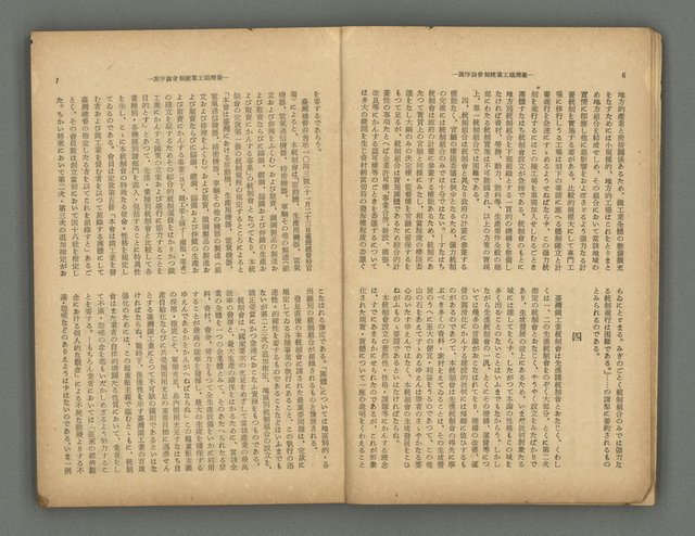 主要名稱：臺灣時報25卷12號（276號）圖檔，第7張，共93張
