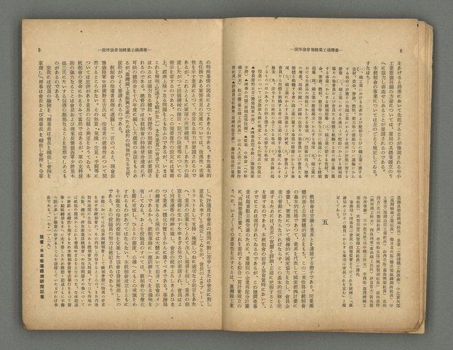 主要名稱：臺灣時報25卷12號（276號）圖檔，第8張，共93張