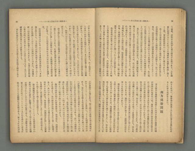 主要名稱：臺灣時報25卷12號（276號）圖檔，第11張，共93張