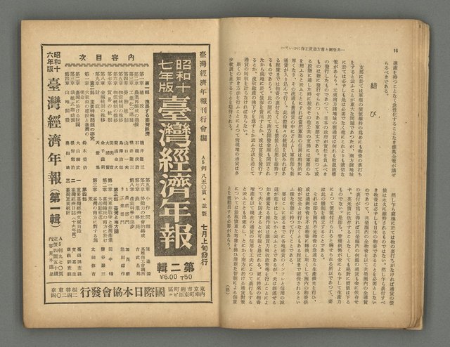 主要名稱：臺灣時報25卷12號（276號）圖檔，第12張，共93張