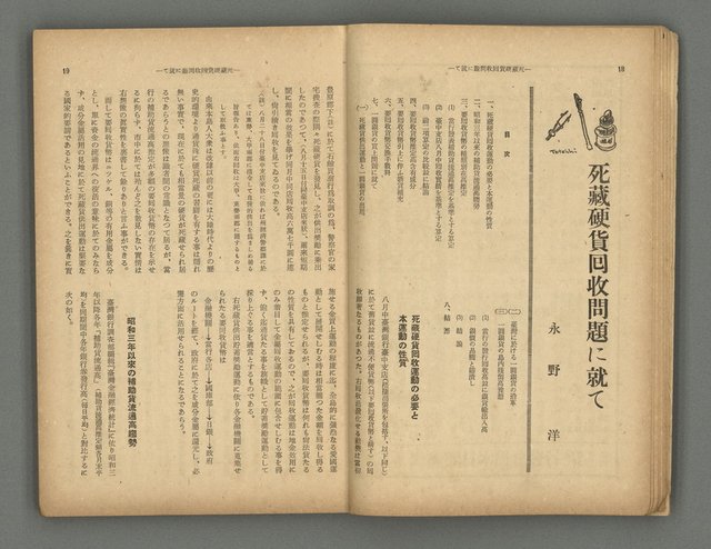 主要名稱：臺灣時報25卷12號（276號）圖檔，第13張，共93張