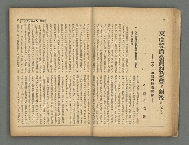 主要名稱：臺灣時報25卷12號（276號）圖檔，第22張，共93張