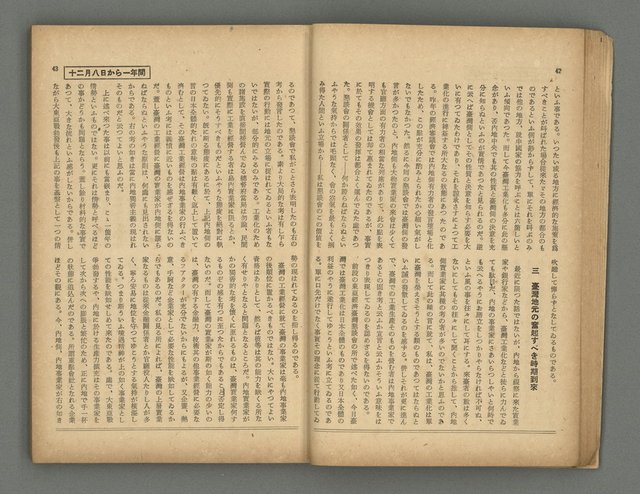 主要名稱：臺灣時報25卷12號（276號）圖檔，第25張，共93張