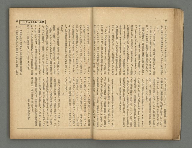 主要名稱：臺灣時報25卷12號（276號）圖檔，第30張，共93張