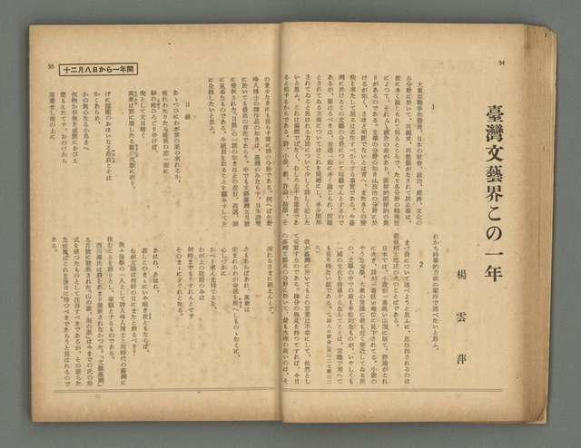 主要名稱：臺灣時報25卷12號（276號）圖檔，第31張，共93張