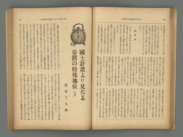 主要名稱：臺灣時報25卷12號（276號）圖檔，第44張，共93張