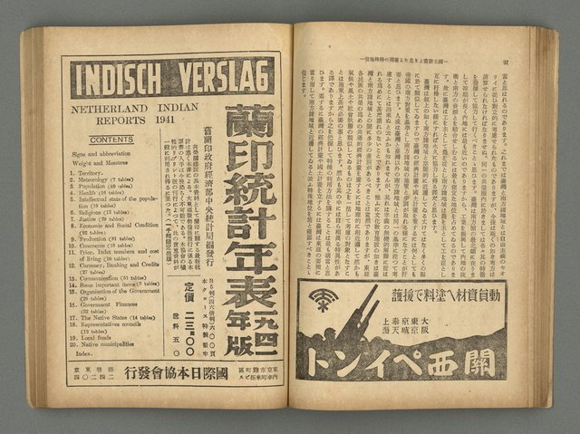 主要名稱：臺灣時報25卷12號（276號）圖檔，第50張，共93張