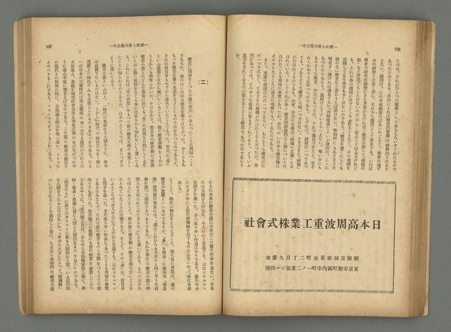 主要名稱：臺灣時報25卷12號（276號）圖檔，第57張，共93張