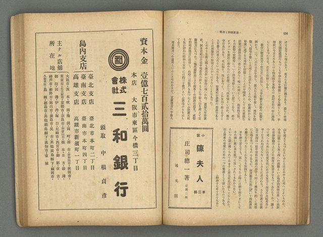 主要名稱：臺灣時報25卷12號（276號）圖檔，第66張，共93張
