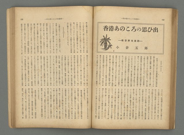 主要名稱：臺灣時報25卷12號（276號）圖檔，第70張，共93張