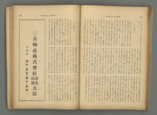 主要名稱：臺灣時報25卷12號（276號）圖檔，第73張，共93張