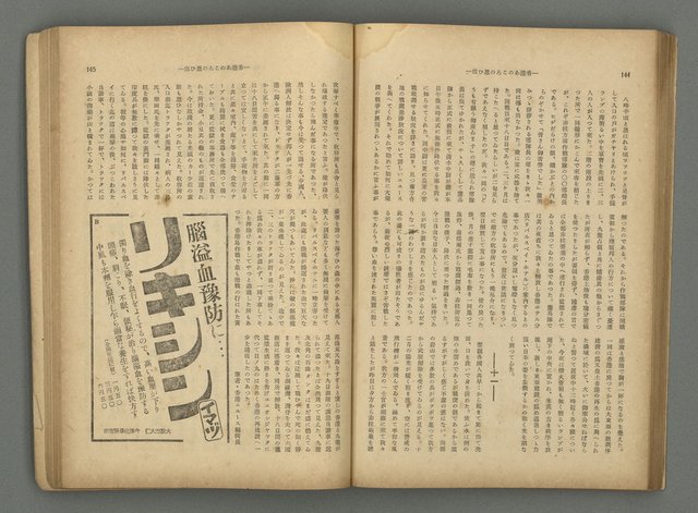 主要名稱：臺灣時報25卷12號（276號）圖檔，第76張，共93張