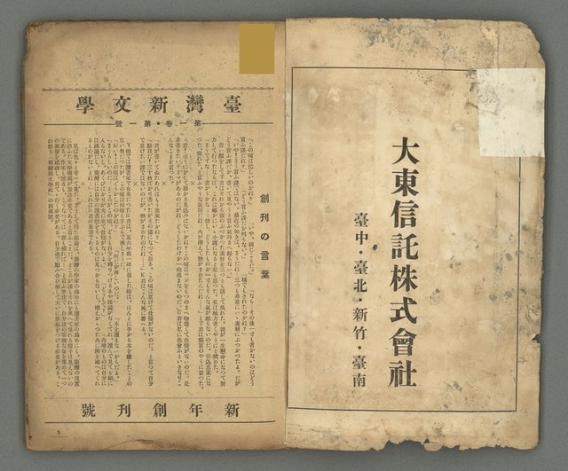 期刊名稱：台灣新文學1卷1號 創刊號圖檔，第3張，共53張