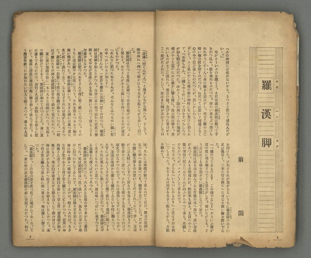 期刊名稱：台灣新文學1卷1號 創刊號圖檔，第4張，共53張