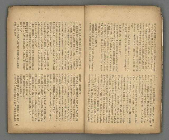 期刊名稱：台灣新文學1卷1號 創刊號圖檔，第6張，共53張