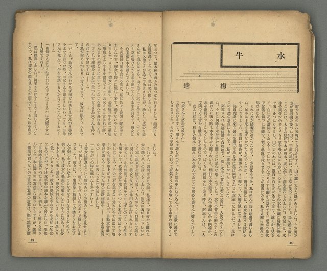 期刊名稱：台灣新文學1卷1號 創刊號圖檔，第8張，共53張