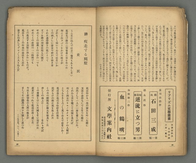 期刊名稱：台灣新文學1卷1號 創刊號圖檔，第10張，共53張