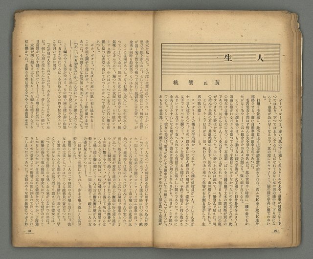 期刊名稱：台灣新文學1卷1號 創刊號圖檔，第11張，共53張