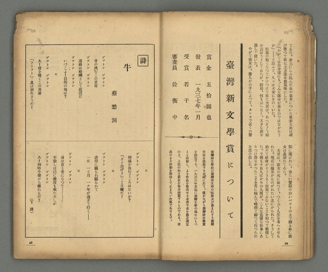 期刊名稱：台灣新文學1卷1號 創刊號圖檔，第12張，共53張