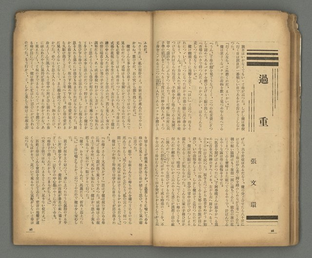 期刊名稱：台灣新文學1卷1號 創刊號圖檔，第13張，共53張