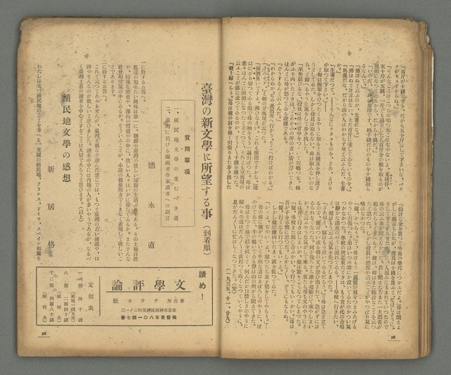 期刊名稱：台灣新文學1卷1號 創刊號圖檔，第15張，共53張