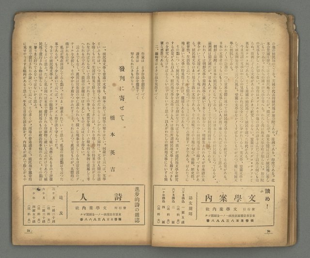 期刊名稱：台灣新文學1卷1號 創刊號圖檔，第16張，共53張